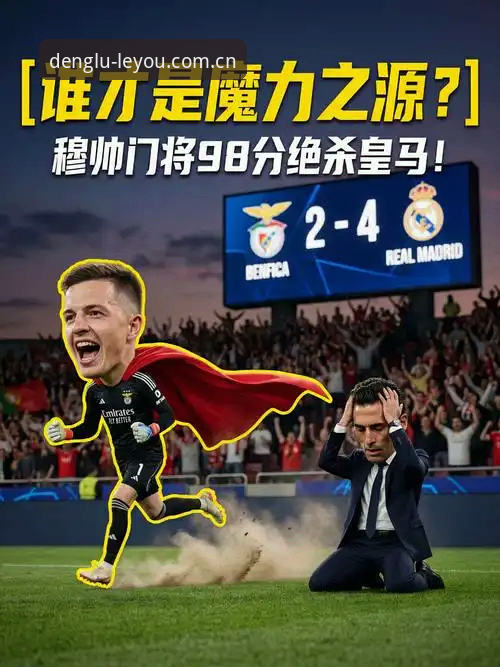 皇家社会瞄准柏林联合后卫，这笔转会能否通过乐游体育高清赛事直播评测看出端倪？