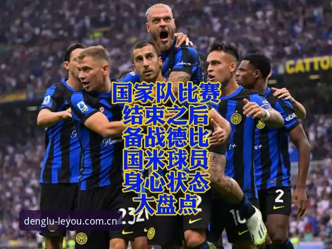 掌握德比战前备战的关键：都灵vs尤文图斯赛事深度解读与直播观看实用指南